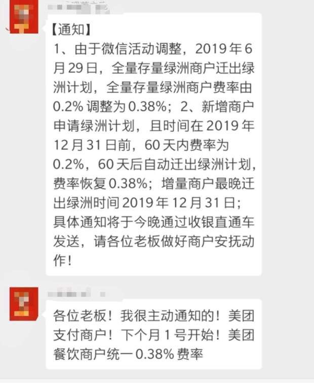 餐饮聚合支付迎来洗牌期？美团支付费率将从0.2%提升到0.38%