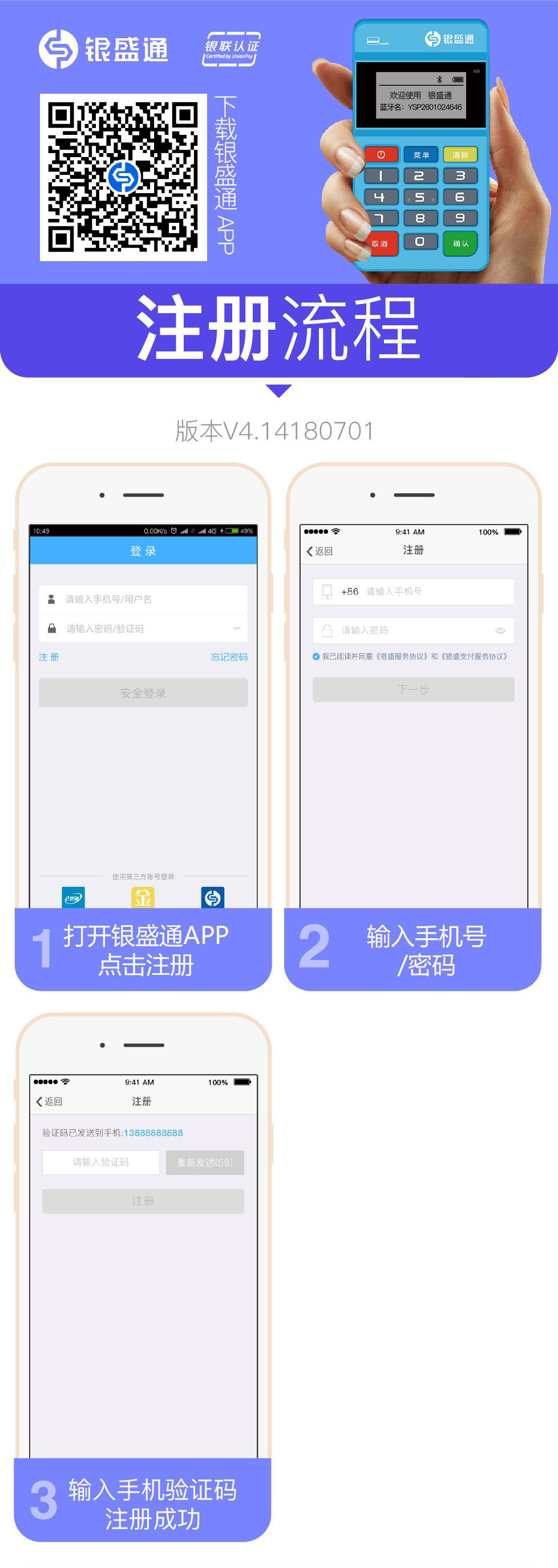 1.打开银盛通APP点击注册2.输入手机号/密码3.输入手机验证码注册成功_20200331105210.jpg